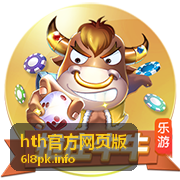 hth官方网页版移动端专享入口